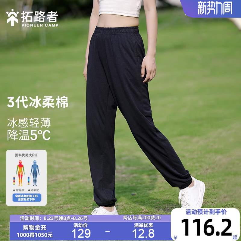 拓路者冰丝垂感休闲裤