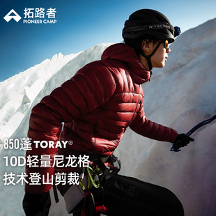 【雪狐pro鹅绒服】拓路者东丽防风技术登山排骨羽绒服男超轻保暖