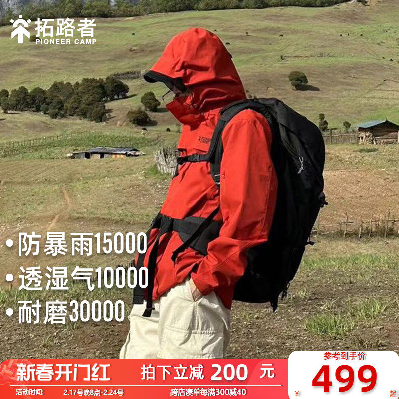 【朱雀冲锋衣】拓路者户外暴雨级进藏男摇粒绒内胆三合一防水外套