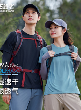拓路者COOLMAX凉感速干衣女款户外夏季情侣纯色超薄款短袖t恤男