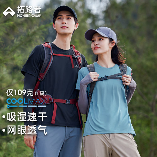 拓路者COOLMAX凉感速干衣女款户外夏季情侣纯色超薄款短袖t恤男