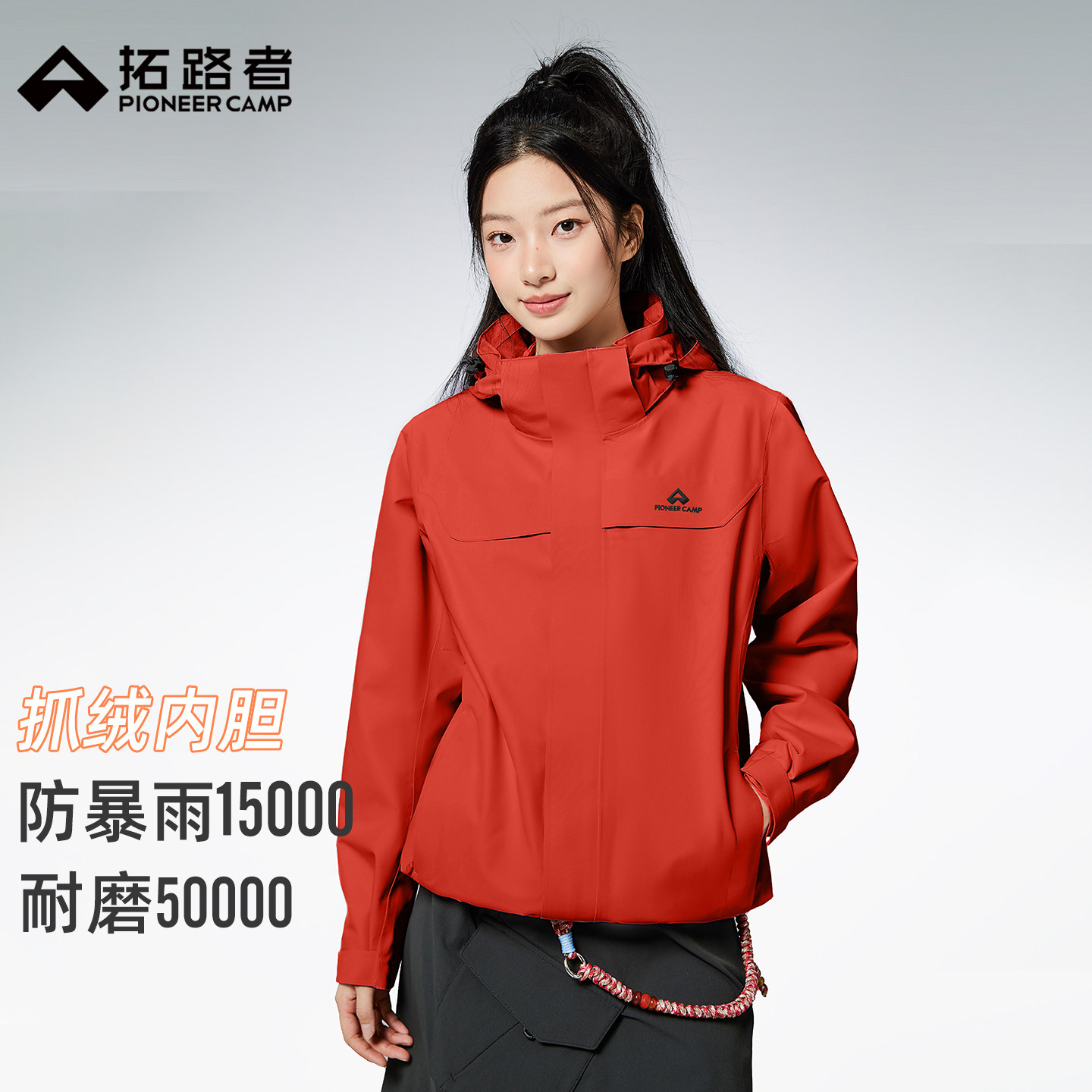 【朱雀腋下拉链冲锋衣】代言人同款拓路者登山服三合一女户外外套