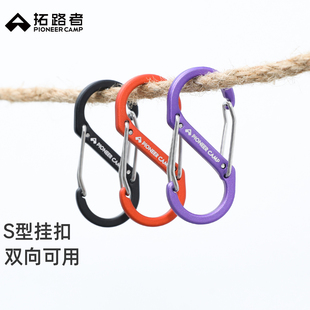 拓路者S型铝合金挂扣户外多功能8字登山背包扣不锈钢挂钩钥匙扣