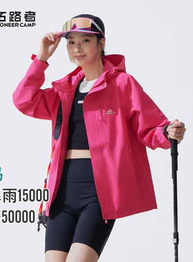 明星同款【青鸟冲锋衣】拓路者女三合一徒步防风防水登山服外套