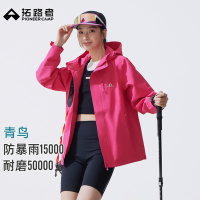 明星同款【青鸟冲锋衣】拓路者女三合一徒步防风防水登山服外套