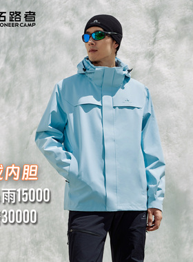 明星同款【朱雀抓绒冲锋衣】拓路者户外登山情侣三合一防风外套