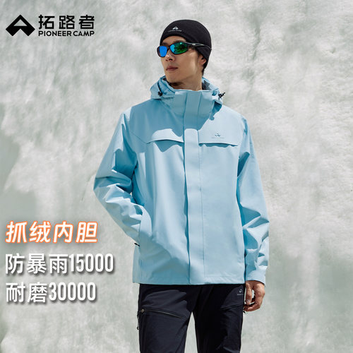 拓路者朱雀暴雨级进藏冲锋衣