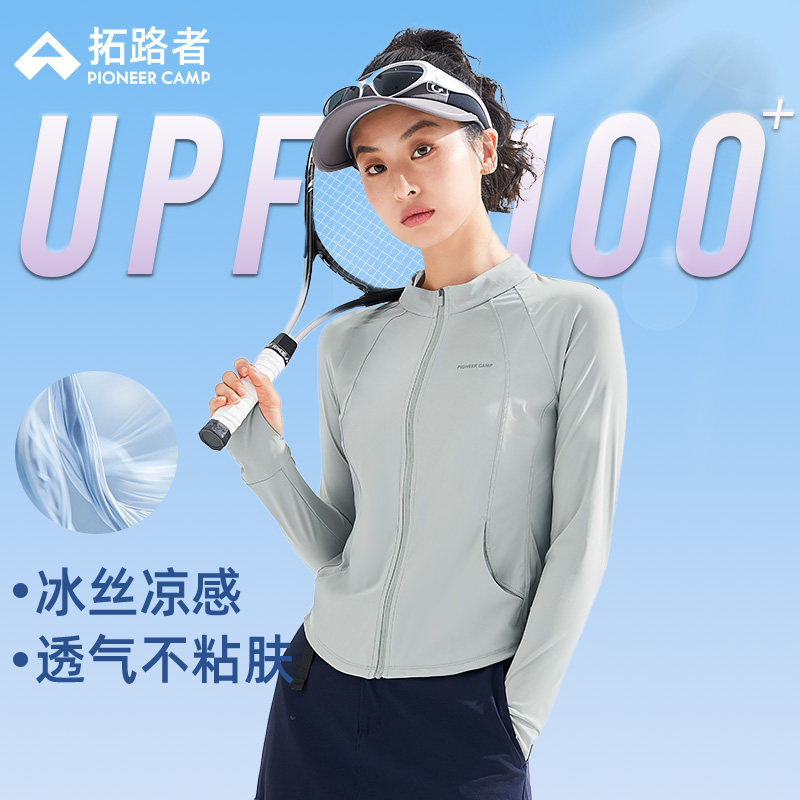 【小腰精】拓路者防晒衣立领修身运动瑜伽服女25年夏季冰丝防晒服