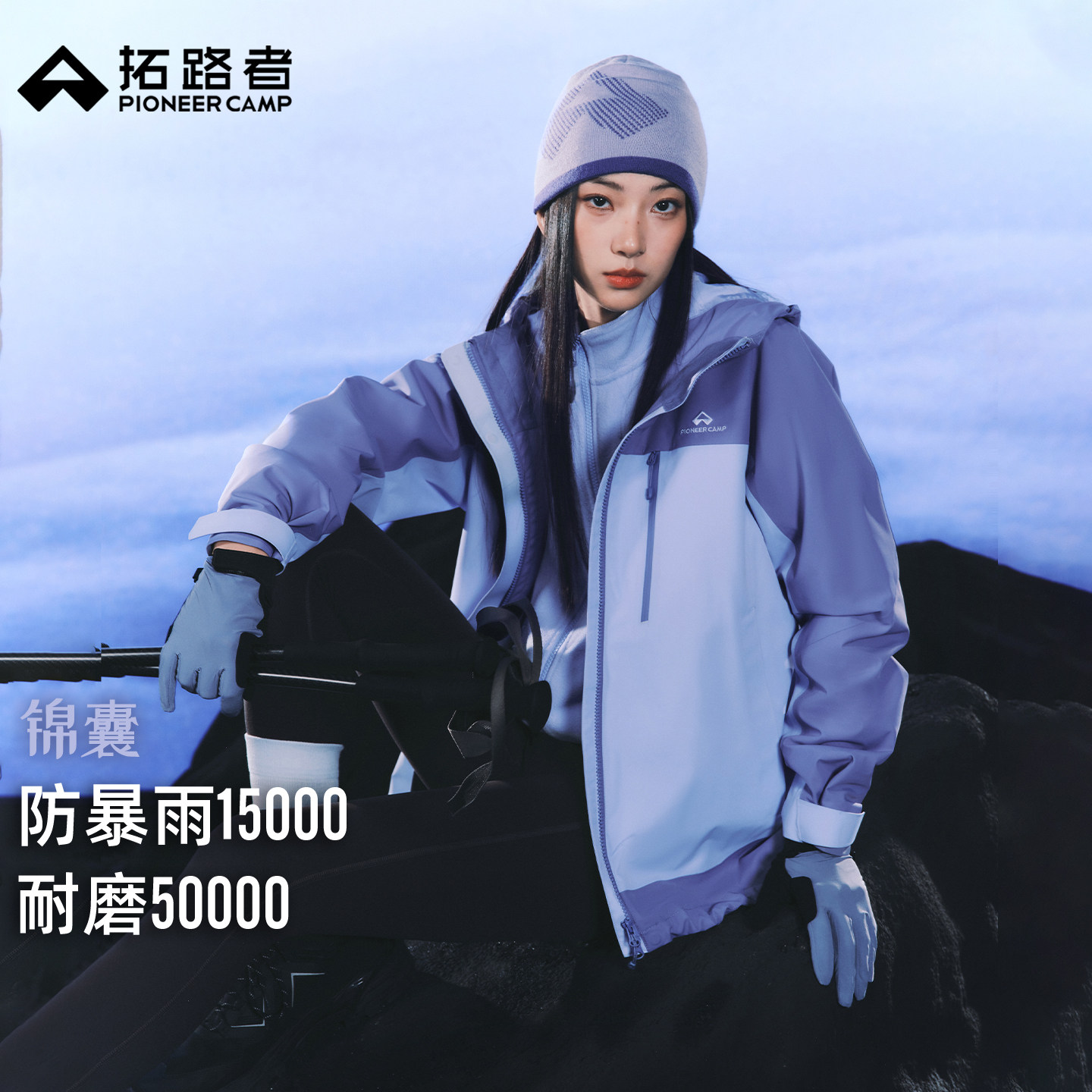 【锦囊】拓路者新品冲锋衣男女款登山服三合一防风防水徒步外套