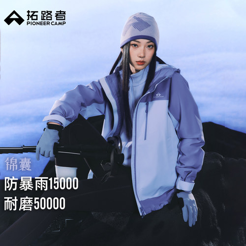 【锦囊】拓路者新品冲锋衣男女款登山服三合一防风防水徒步外套