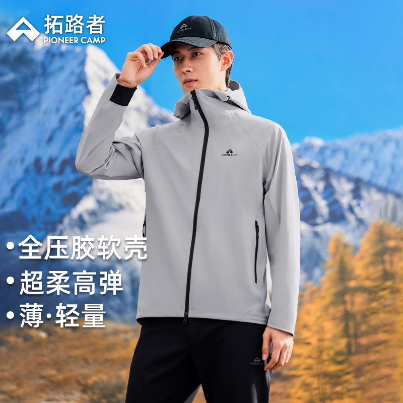 【云雀软壳衣】拓路者户外软壳衣男款25年秋季柔软耐磨登山服外套,户外/登山/野营/旅行用品,冲锋衣,淘宝优惠券,粉丝福利购,淘宝优惠卷