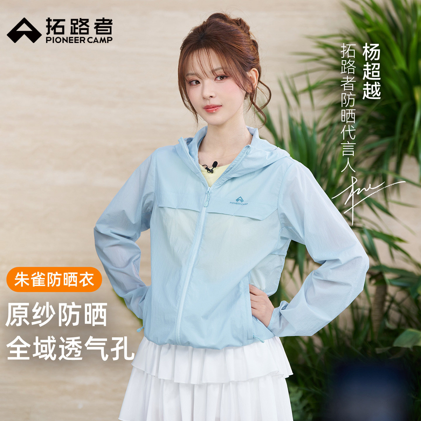 新色上新【朱雀防晒衣】拓路者夏季薄款防晒服女款防紫外线外套