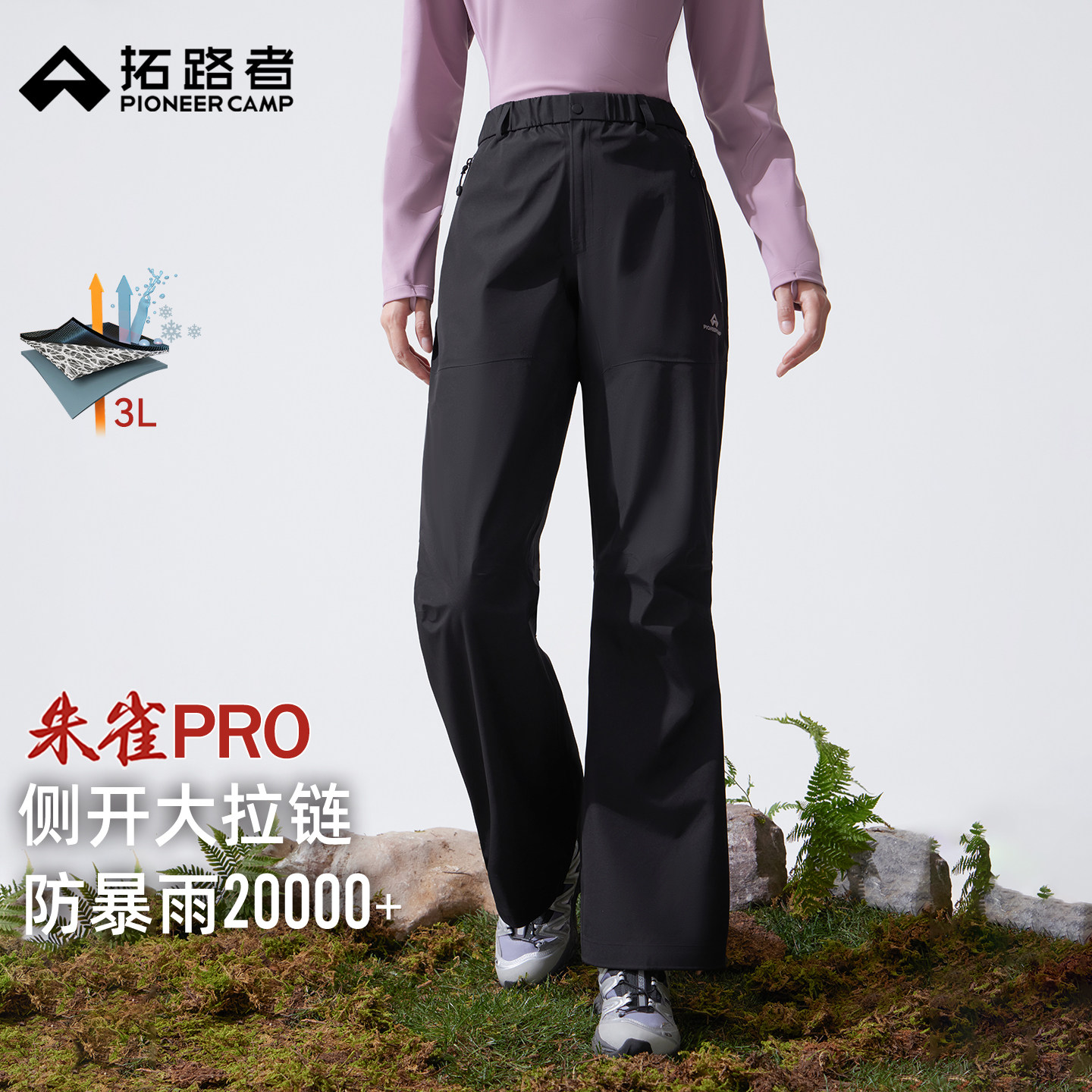【朱雀pro冲锋裤】拓路者女款3L硬壳防水防风侧开拉链透气登山裤