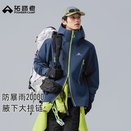3L冲锋衣拓路者防水透湿男女同款