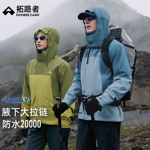 【游隼】拓路者冲锋衣男东丽户外登山服腋下拉链防水拼色登山服