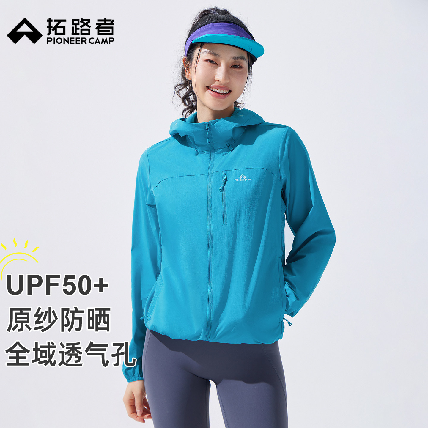 【风蝶防晒衣】拓路者女2026春季新款户外防紫外线连帽防晒服透气