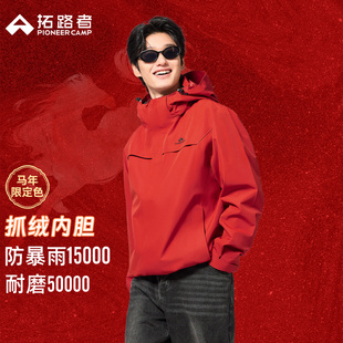 新年红色【朱雀抓绒冲锋衣】拓路者户外三合一男女防水登山服外套