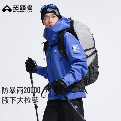 【小鹰晶石蓝】拓路者东丽全天候硬壳冲锋衣3L男户外徒步外套