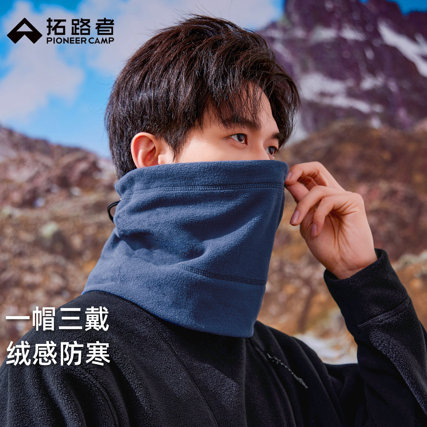 拓路者户外抓绒帽男女同款冬季摇粒绒围巾保暖滑雪帽防风围脖帽子 - 拓路者官方旗舰店出品