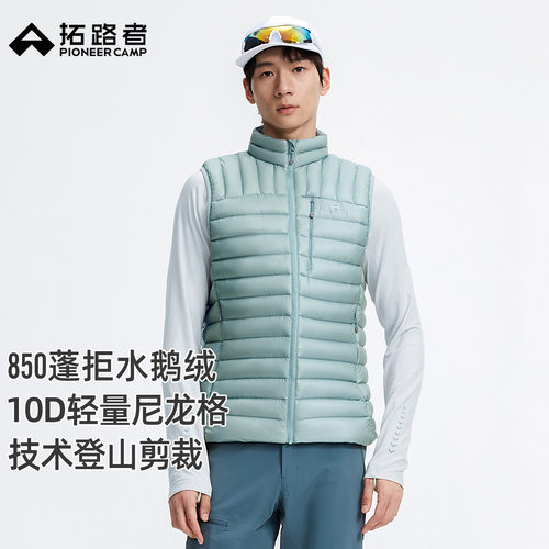 【雪狐pro鹅绒服】拓路者立领蓬羽绒服技术登山男士保暖排骨马甲