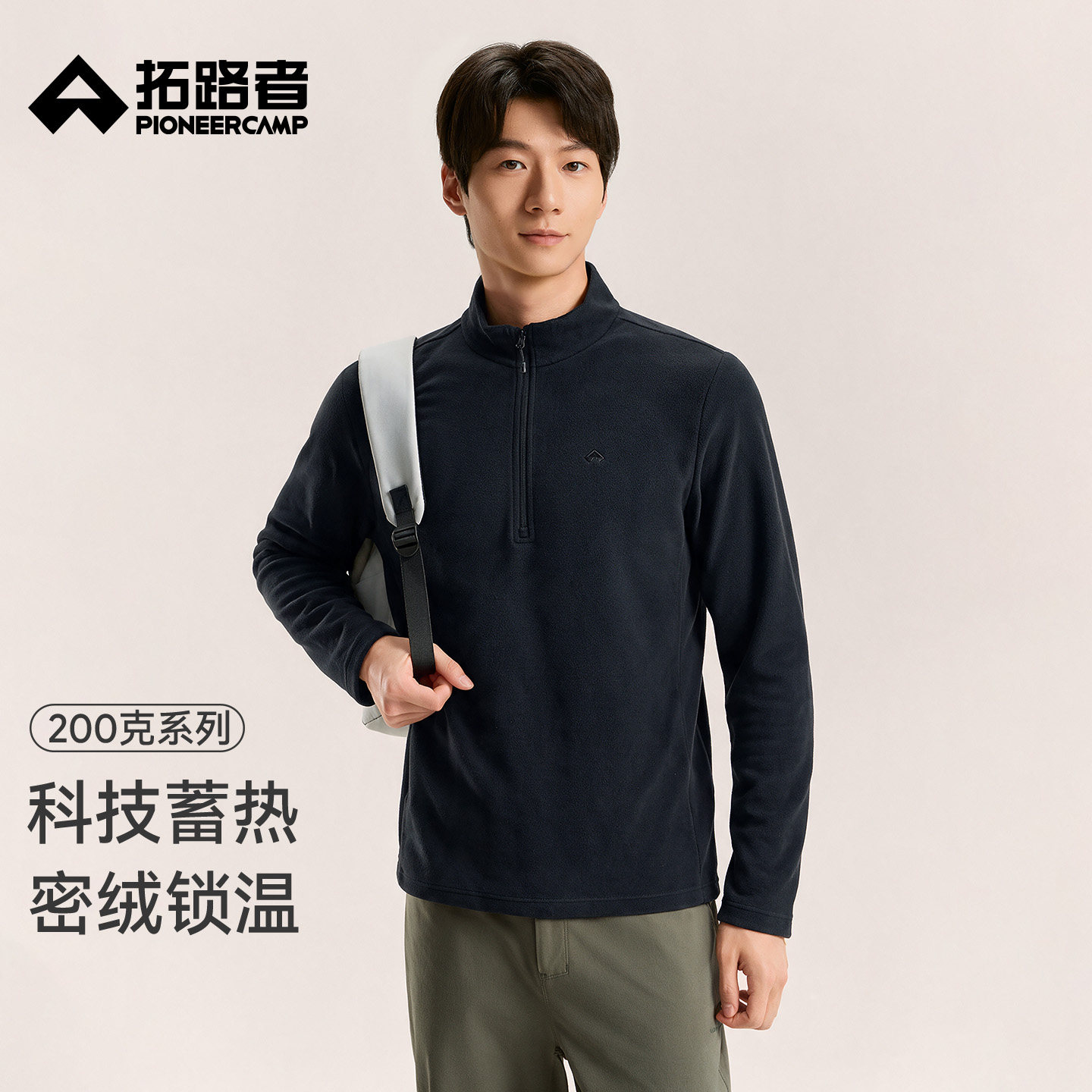 拓路者【200g系列】纯色基础款抓绒衣男士秋冬半开襟保暖内搭长袖