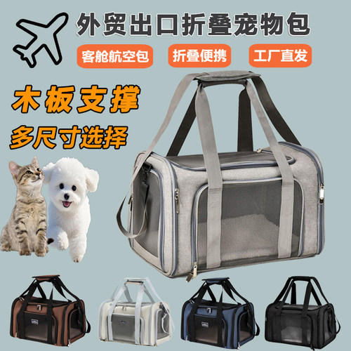宠物包外贸出口猫狗包可折叠便携