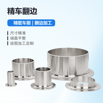 304不锈钢翻边/法兰翻边/翻边管/冲压工业翻边/接头/短接2205定做