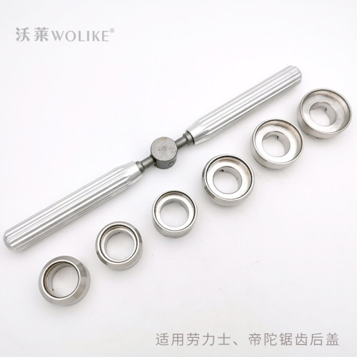 修表工具 5537开表器 锯齿手表后盖 适用劳力士帝陀手表维修开盖