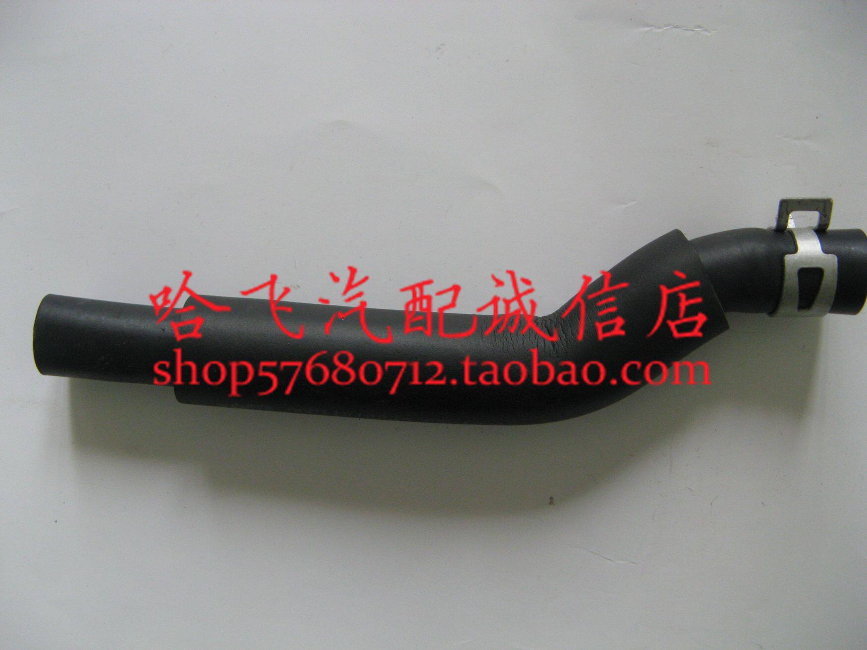 哈飞汽车原厂配件 哈飞赛豹加油软管/油箱连接管