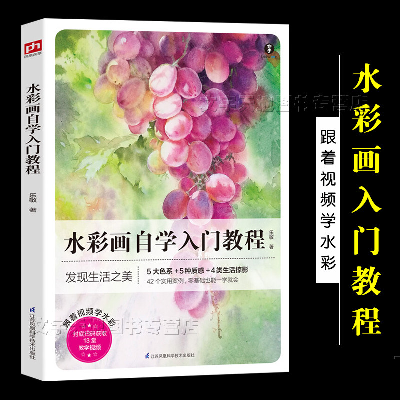 水彩画自学入门教程 送学习视频正版 电脑鼠标手绘板画画水彩画画工具