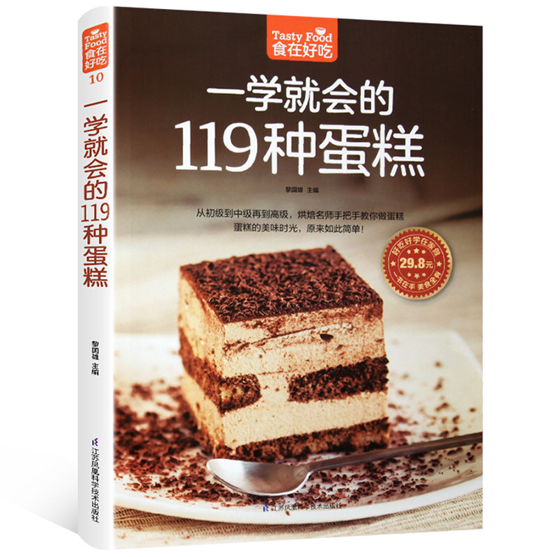 新手入门自学制作教程家庭烘焙初中高级 制作蛋糕书大全 生日蛋糕食谱