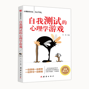 自我测试 自我修养书籍 在游戏中全方位了解自己 了解自己 优点缺点 秘密 心理学游戏 挖掘内心深处 心理励志为心疗伤思维书籍