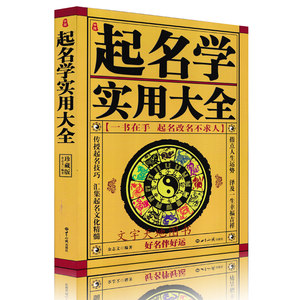 【取名书籍价格】最新取名书籍价格\/报价
