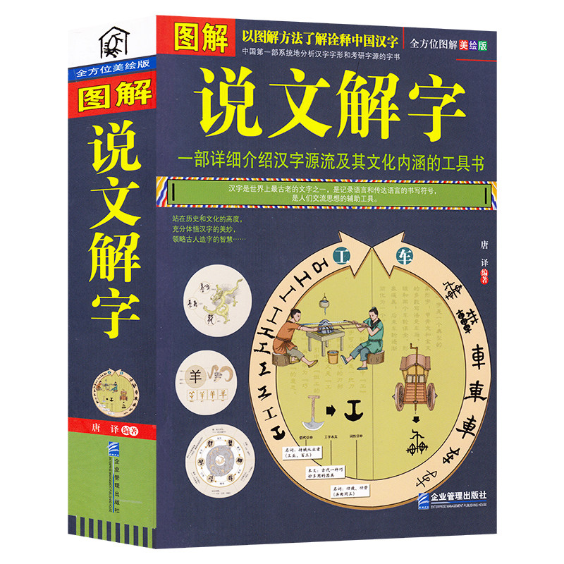 说文解字古文字发展甲骨文 汉字文化故事汉字的演变过程 文字书