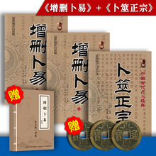 经典六爻学入门全3册 增删卜易卜筮正宗 正版野鹤老人孙正治 周易四柱八字古代经典丛书中医古籍出版社