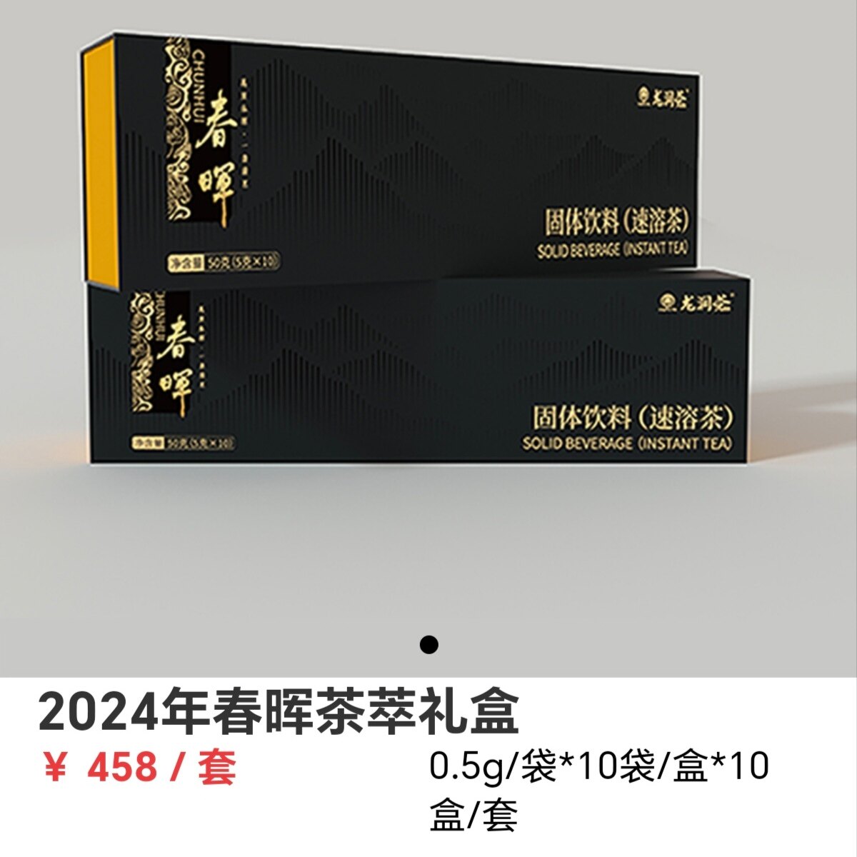 新品50g抢先云南龙润24年春晖固体饮料速溶茶粉膏珍萃普洱熟叶