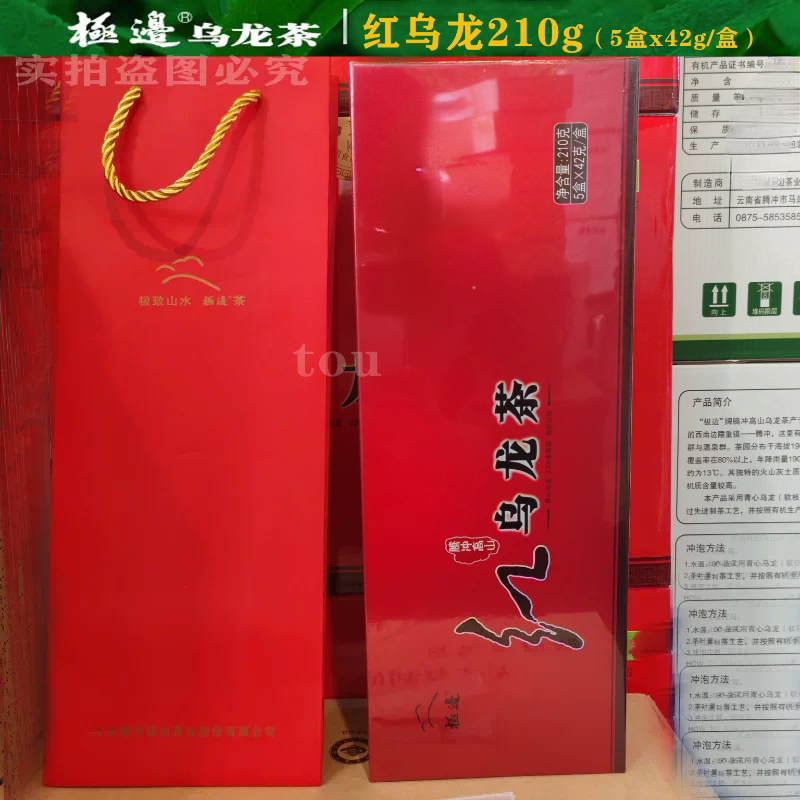 云南腾冲极边金红乌龙茶