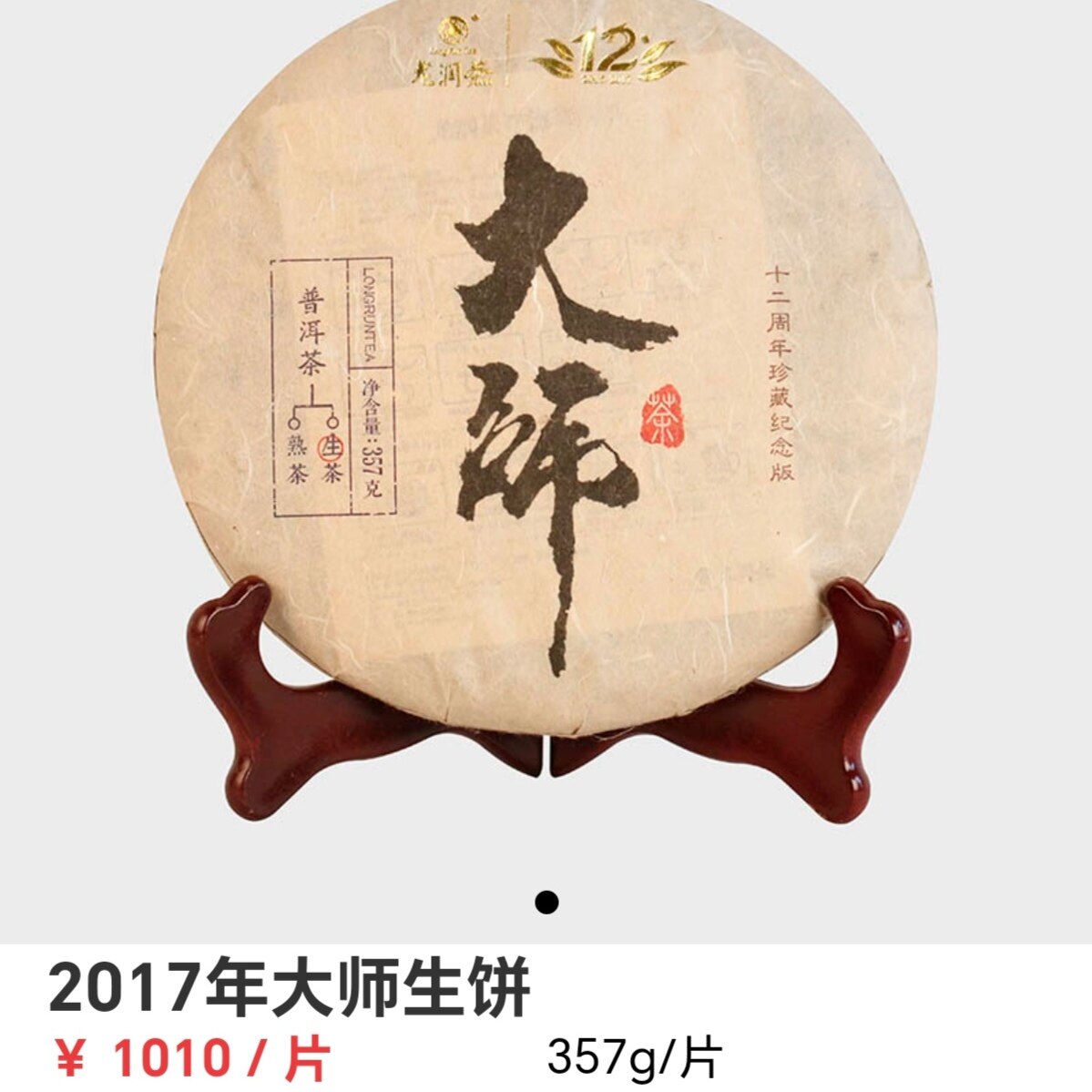 顺丰收藏级2018年云南龙润普洱茶叶大师生茶七子饼棉质包装正品