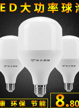 开尔led灯泡7W/15W/20W/35W/45W/60W球泡灯E27螺口大功率照明光源
