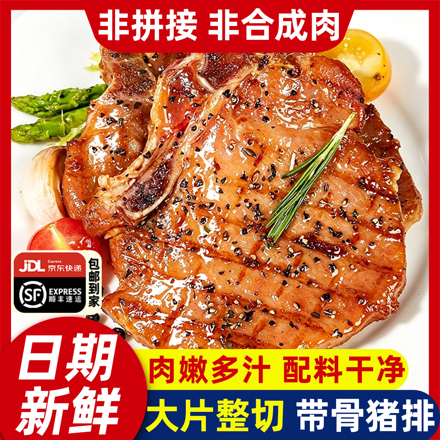 原切非合成黑椒猪排t骨猪扒大排图片