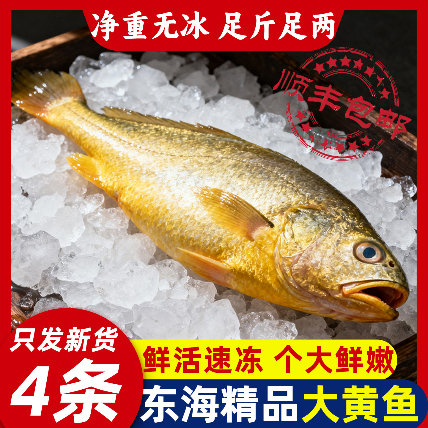 新货大号黄花鱼新鲜冷冻黄鱼鲜活生鲜水产东海深海鱼黄鱼鲞小黄鱼,水产肉类/新鲜蔬果/熟食,黄鱼,淘宝优惠券,粉丝福利购,淘宝优惠卷