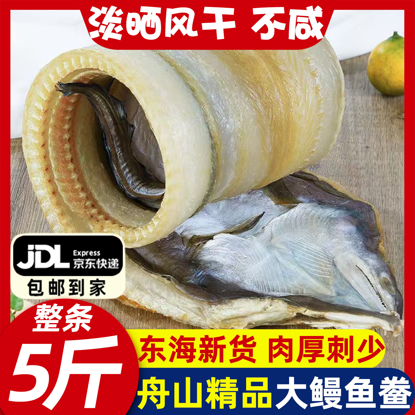 新货淡晒不咸特大号海鳗干鳗鱼鲞图片