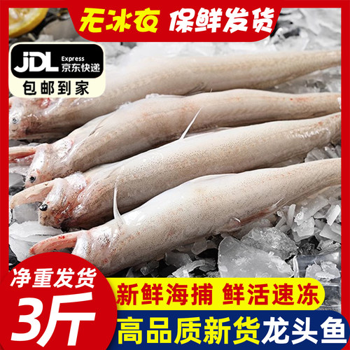 精品新货豆腐鱼龙头鱼新鲜无冰衣