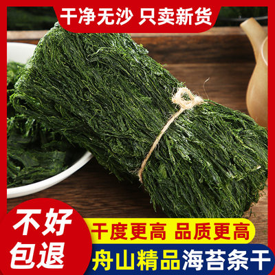 精品干净无沙海苔条苔菜条干