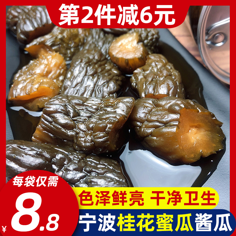 宁波特产酱瓜咸甜脆袋装500g