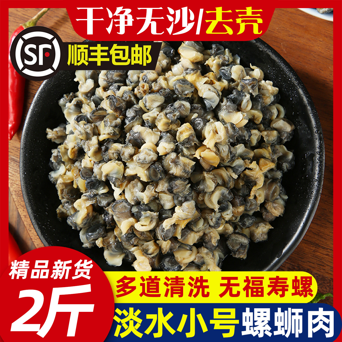 淡水小号螺蛳肉鲜活去壳冷冻新鲜清水野生干净无沙螺丝肉田螺肉