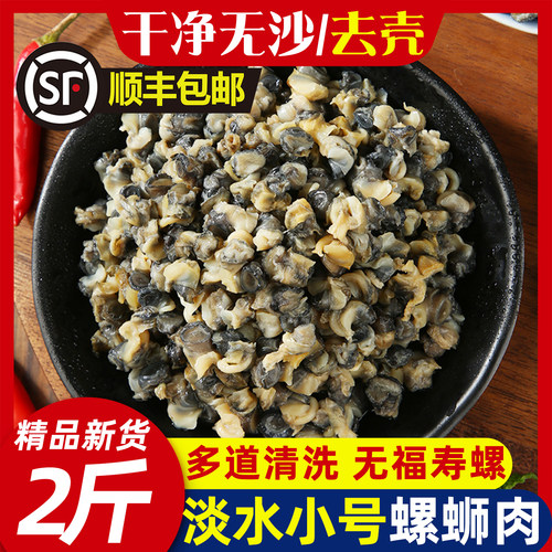 新鲜冷冻淡水小螺蛳肉商用田螺肉