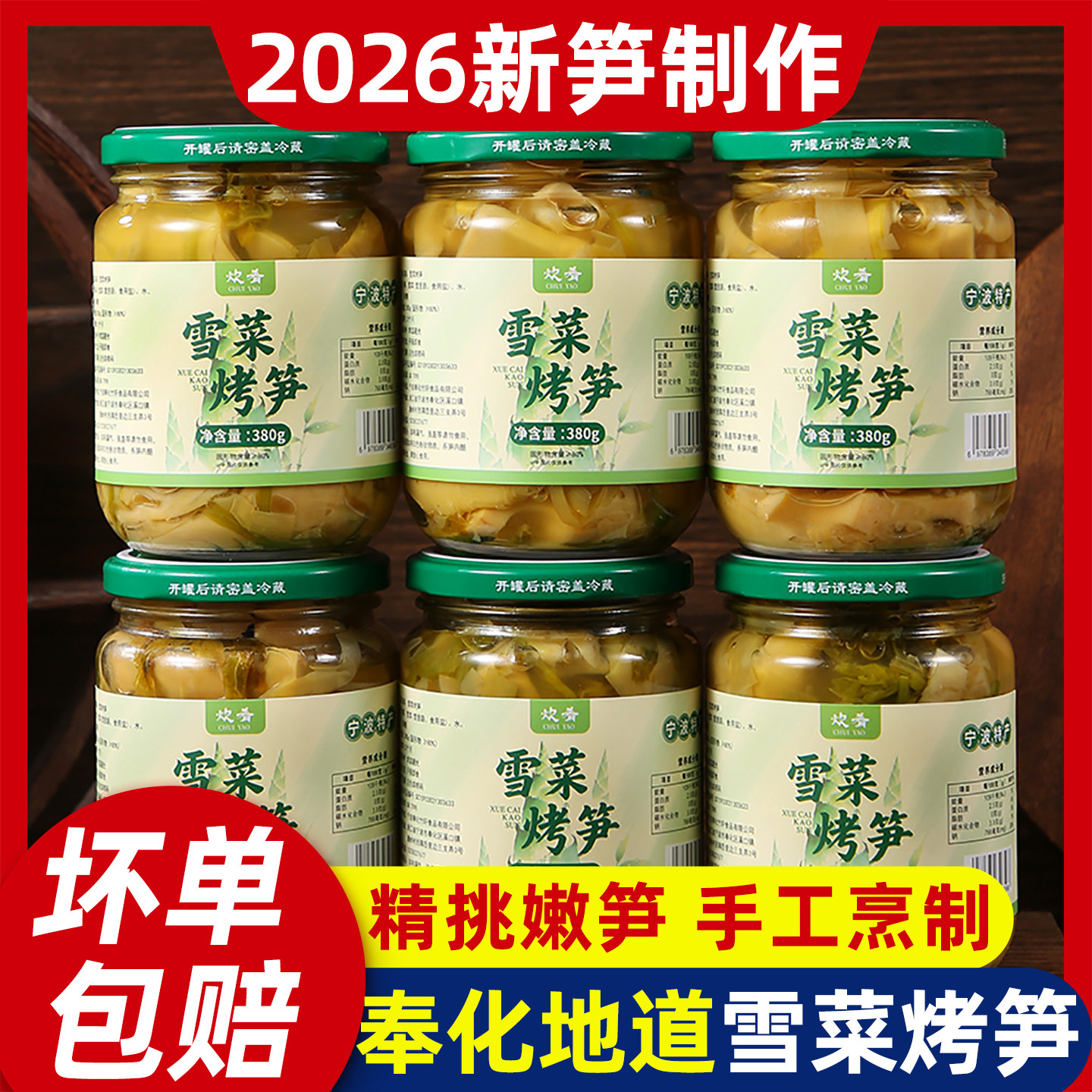 宁波奉化特产雪菜烤笋脆嫩爽口农家新笋烤雷笋春笋竹笋瓶装油焖笋