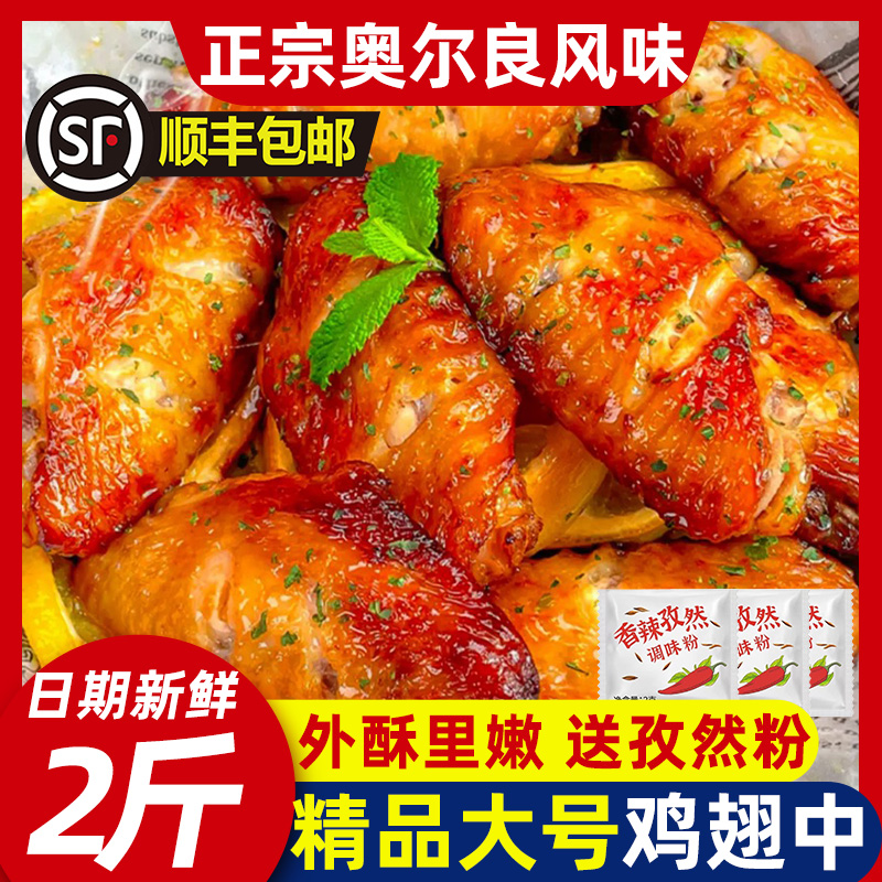 精品大号奥尔良鸡翅中蜜汁烤翅
