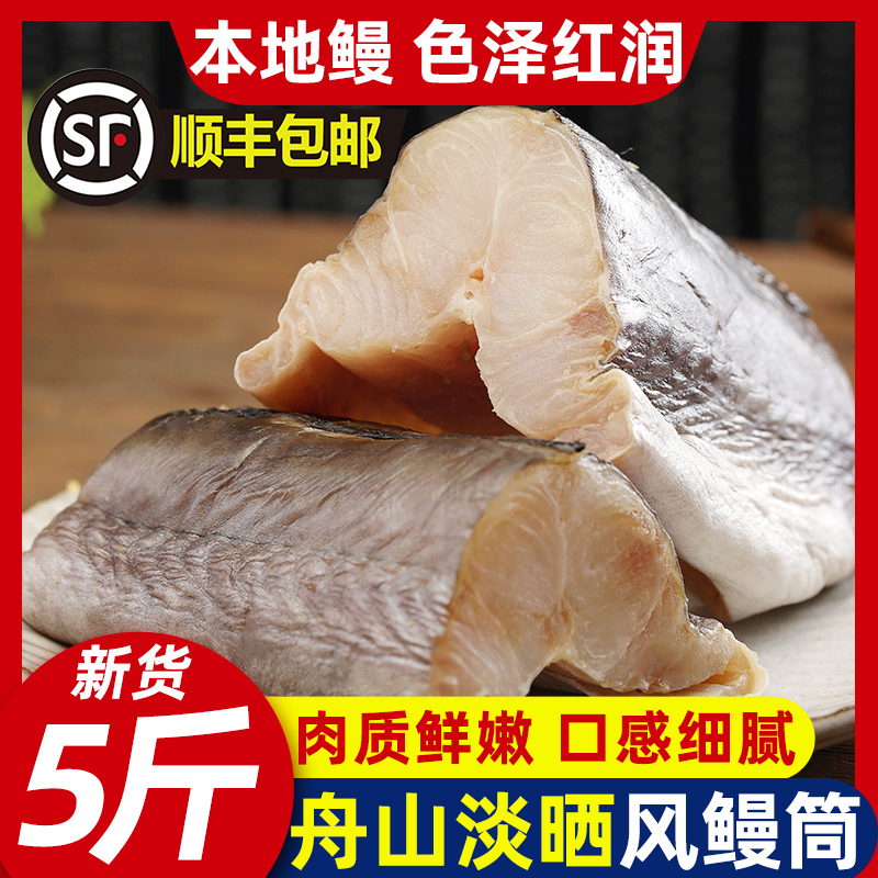 舟山特产去头去尾切大段风鳗鱼筒